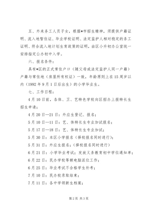 区初中招生工作意见.docx