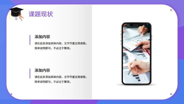 紫色毕业答辩简约通用PPT模板