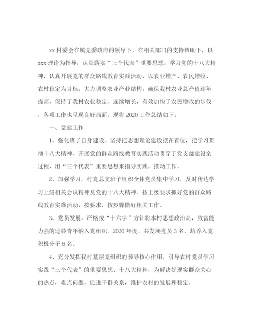 精编之村委会工作总结参考范文.docx