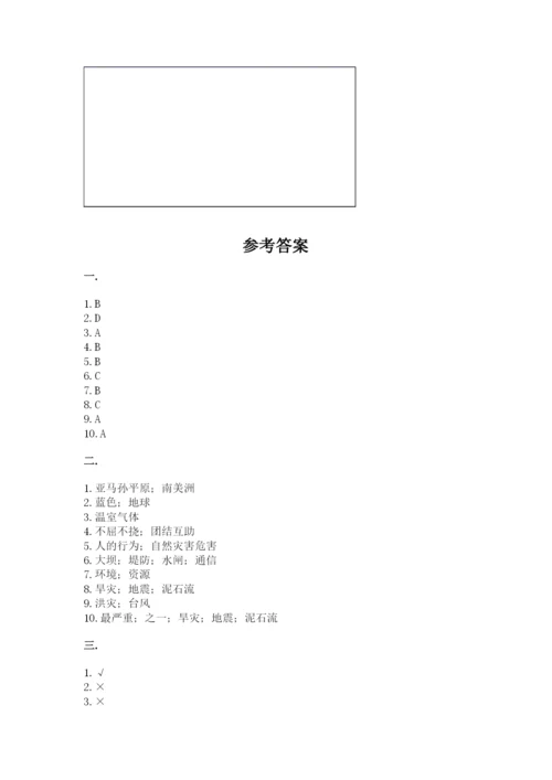 六年级下册道德与法治第二单元 爱护地球 共同责任 测试卷精品（夺冠系列）.docx