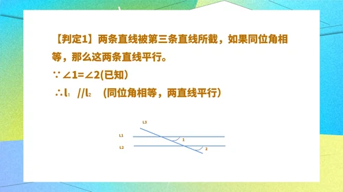 绿色几何风数学初一课件平行线及其判定课件PPT模板