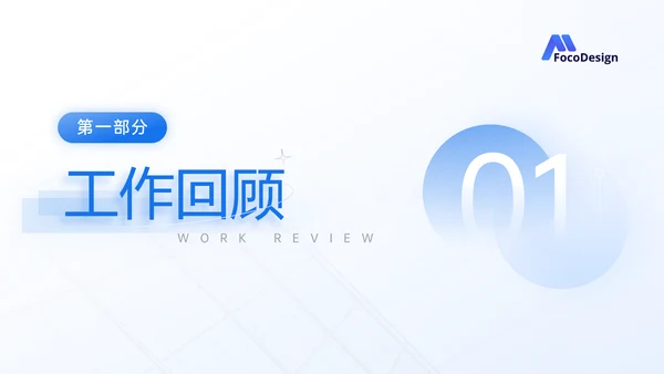 透蓝玻璃3D新拟态风年终总结通用PPT模板