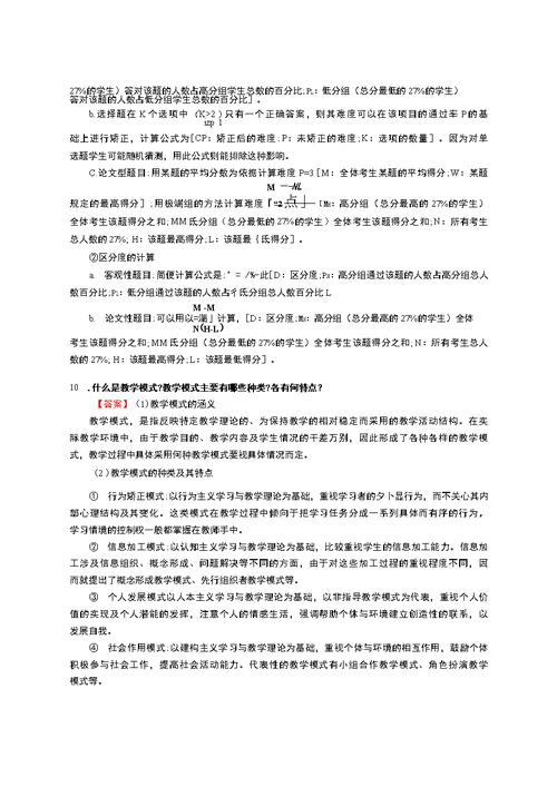 2017年北京师范大学体育与运动学院333教育综合[专业硕士]之当代教育心理学考研强化模拟题