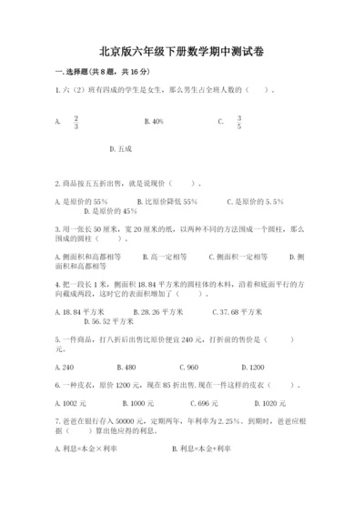 北京版六年级下册数学期中测试卷及答案【精品】.docx