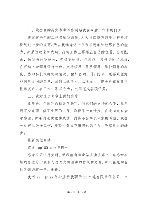 副主任科员竞聘演讲稿 (4).docx