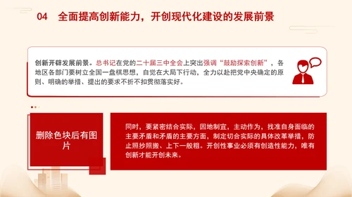 党员领导干部,培训党课从四个方面提高干部现代化建设能力PPT