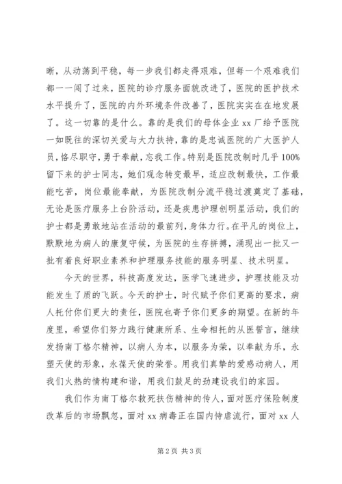 医院领导在5.docx