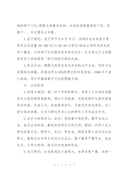 甲鱼养殖技术常见四十八种疾病防治.docx