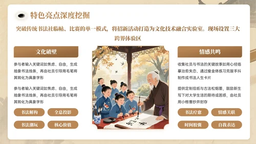 棕色系中国风关于校园书法社招新活动PPT模板