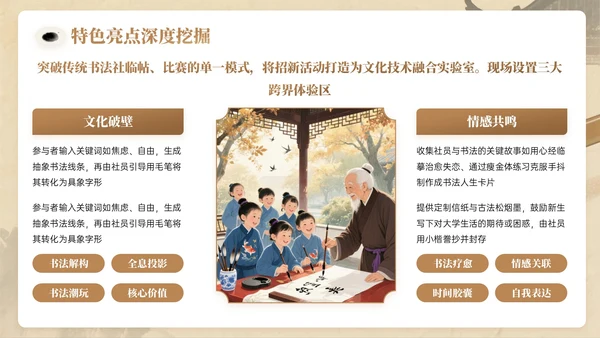 棕色系中国风关于校园书法社招新活动PPT模板