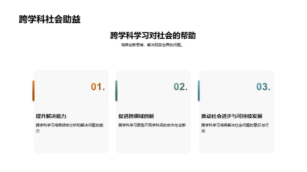 跨学科学习之道