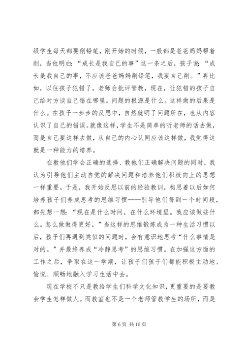 正面教育读后感.docx