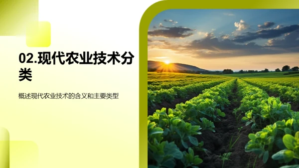 解析现代农业科技