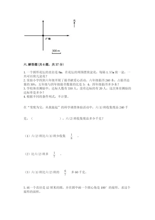小学六年级上册数学期末测试卷含答案【达标题】.docx