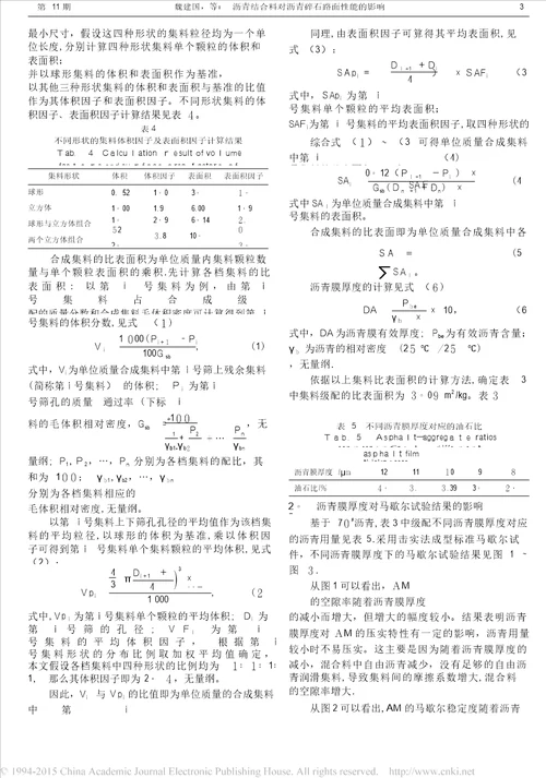 沥青结合料对沥青碎石路面性能的影响