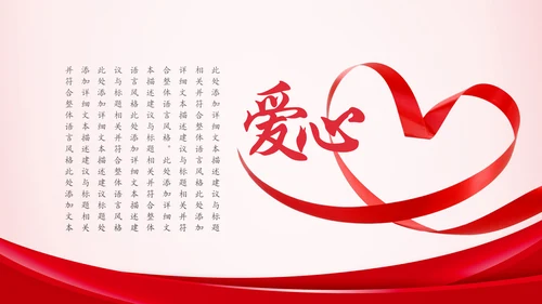 手绘关爱儿童留守儿童爱心公益慈善PPT模板