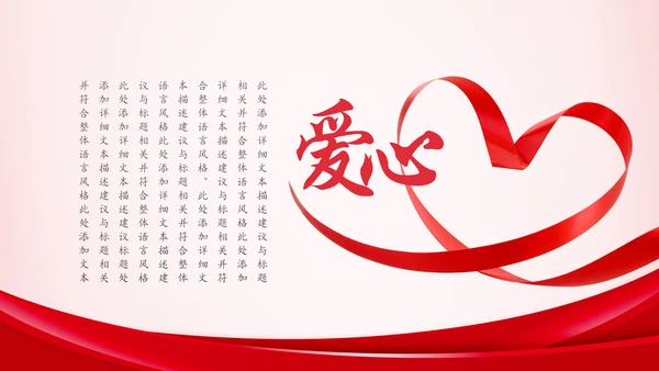 手绘关爱儿童留守儿童爱心公益慈善PPT模板