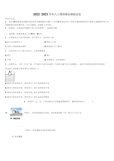 海南省某县20222023学年物理八年级第一学期期末监测模拟试题含解析