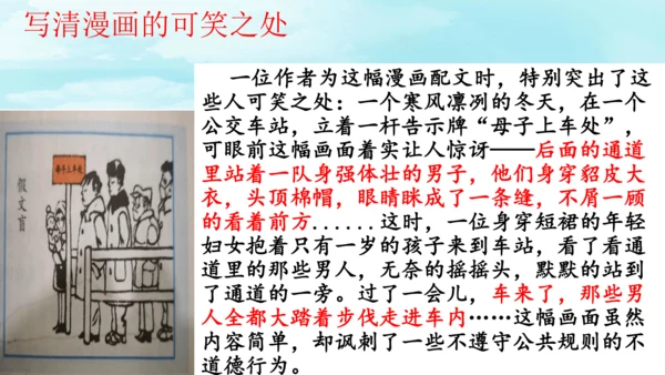 部编版五下语文2023-2024学年八单元习作：漫画的启示（课件）