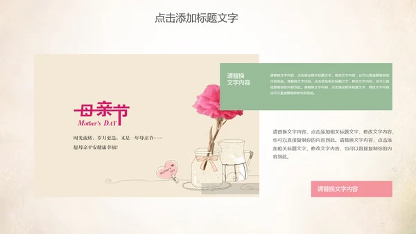 创意爱心公益感恩母亲节动态PPT