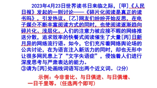 八上语文综合性学习《我们的互联网时代》梯度训练4 课件
