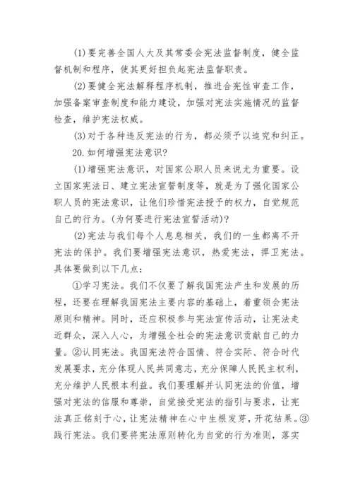 八年级下册政治知识点总结.docx