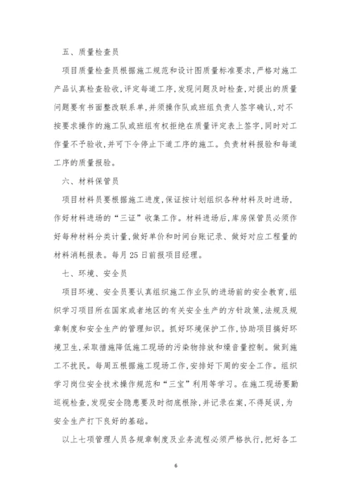 人员项目管理制度13篇.docx