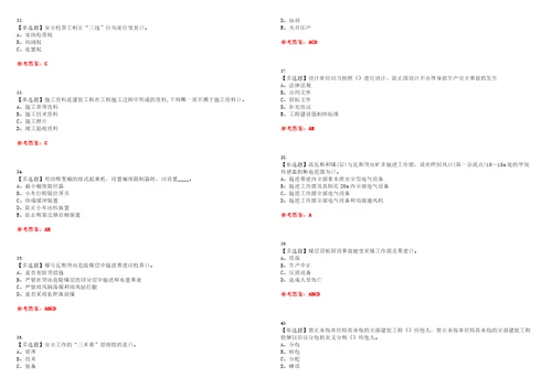 2023年煤矿安全检查考试全真模拟易错、难点汇编叁附答案试卷号：186