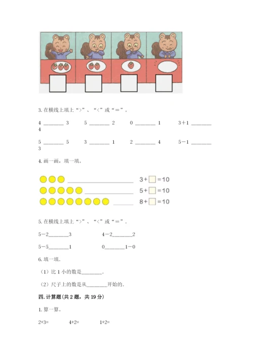 北师大版一年级上册数学期中测试卷含答案ab卷.docx