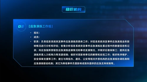 蓝色科技渐变网络安全应急预案开展应急演练网络安全PPT模板