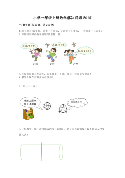 小学一年级上册数学解决问题50道（名校卷）.docx