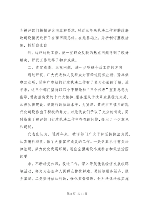 在人大代表行政执法评议会上的工作报告.docx