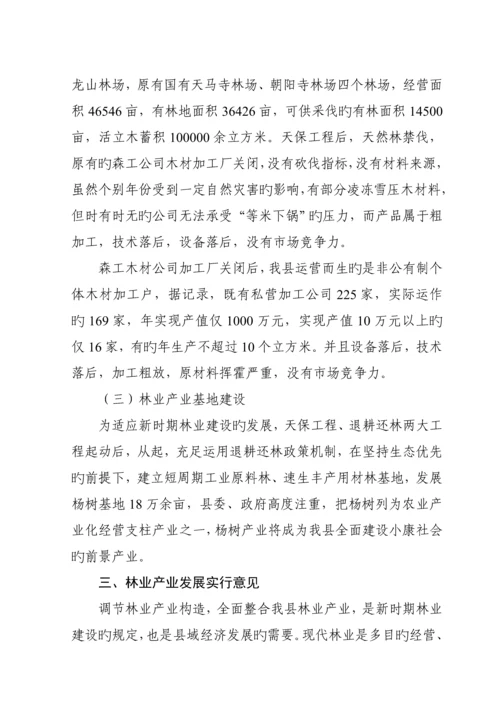 松桃苗族自治县林业站业发展调研综合报告.docx