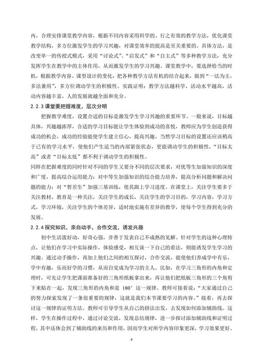 浅谈数学学习兴趣和课堂效率的提高(2)