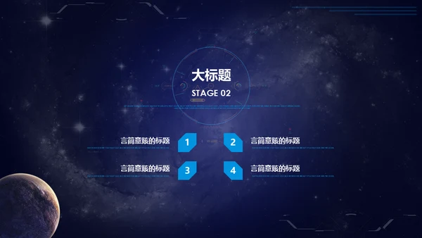 星空宇宙星辰大海通用PPT模板