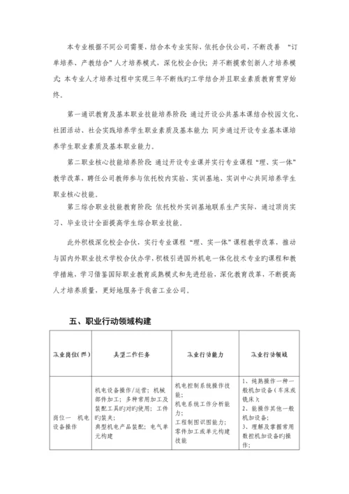 机电一体化重点技术专业人才培养专题方案.docx