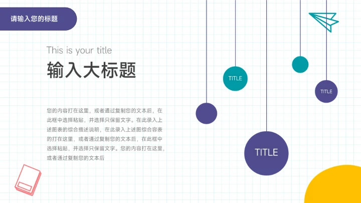 卡通可爱多彩活动执行方案PPT模板