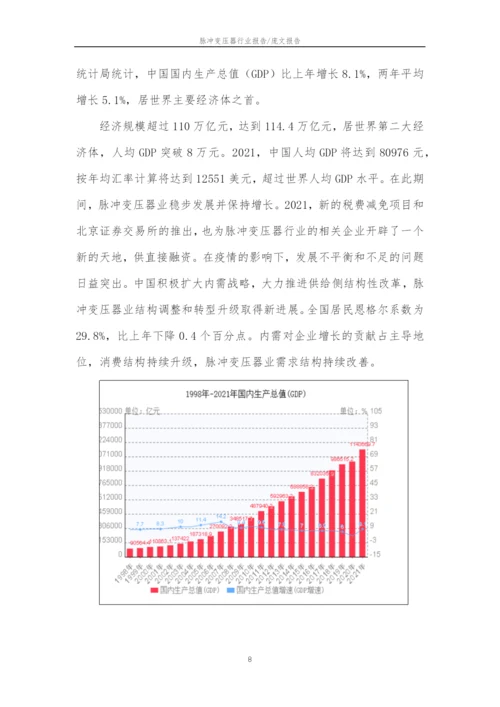 2023年脉冲变压器行业分析报告及未来五至十年行业发展报告.docx