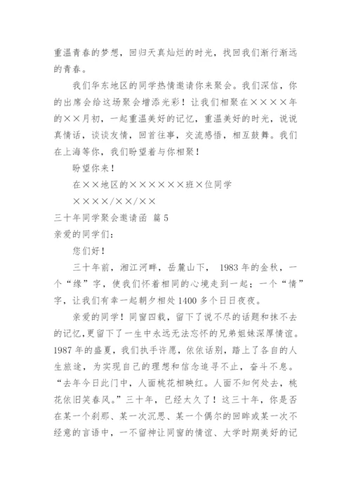 三十年同学聚会邀请函_3.docx