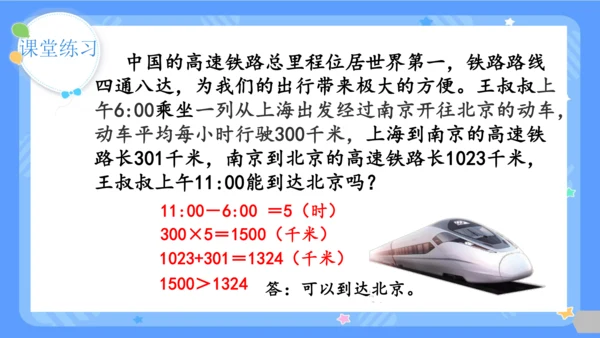 人教版三年级上册数学总复习《倍的认识、多位数乘一位数》（课件）（共29张PPT）
