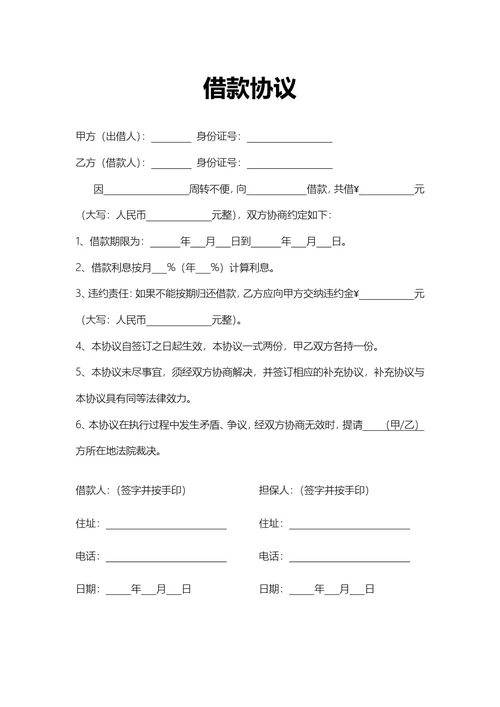 通用借款协议