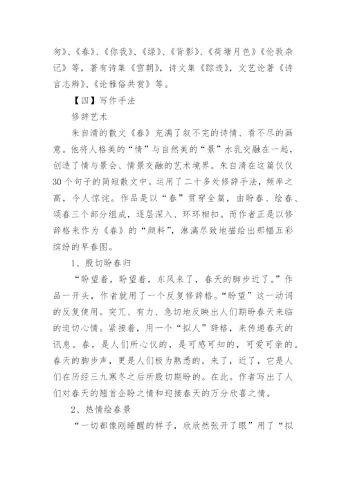 朱自清的《春》全文.docx