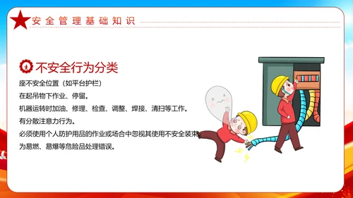 大气全国安全生产月安全知识教育宣传PPT