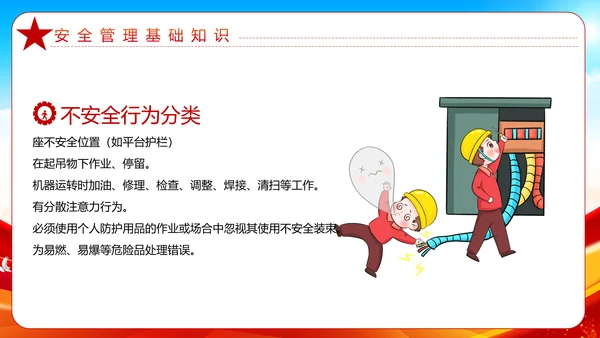 大气全国安全生产月安全知识教育宣传PPT