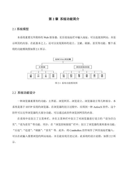 web浏览器设计及实现.docx