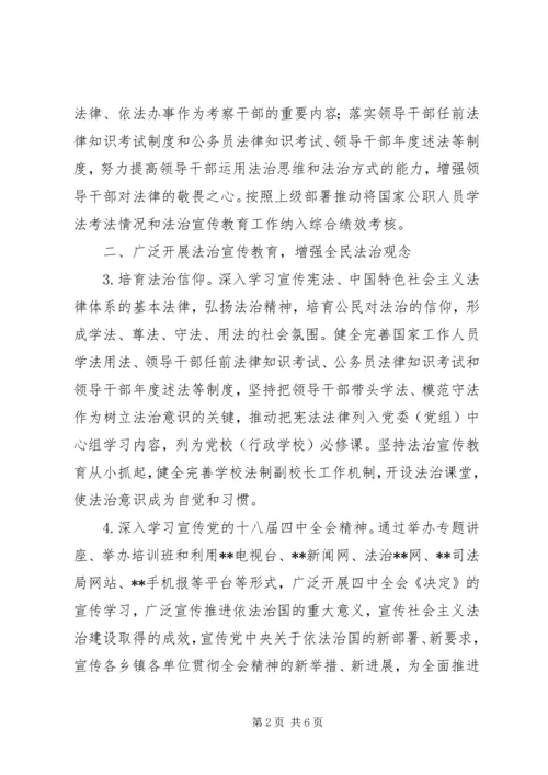 法治宣传教育工作计划.docx