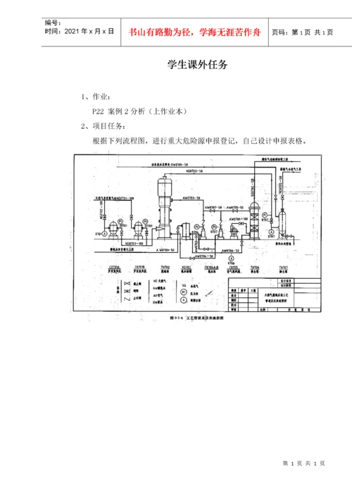 化工生产安全技术课程教案.docx