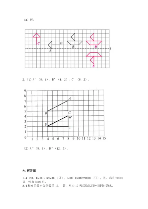 人教版五年级下册数学期末考试卷精品（基础题）.docx