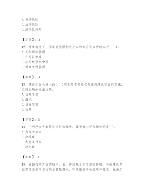 2024年投资项目管理师题库附完整答案【夺冠】.docx