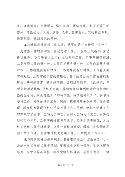 市级机关党建工作的现状与思考 (4).docx